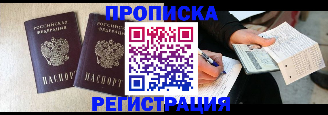 прописка штамп в Волосово