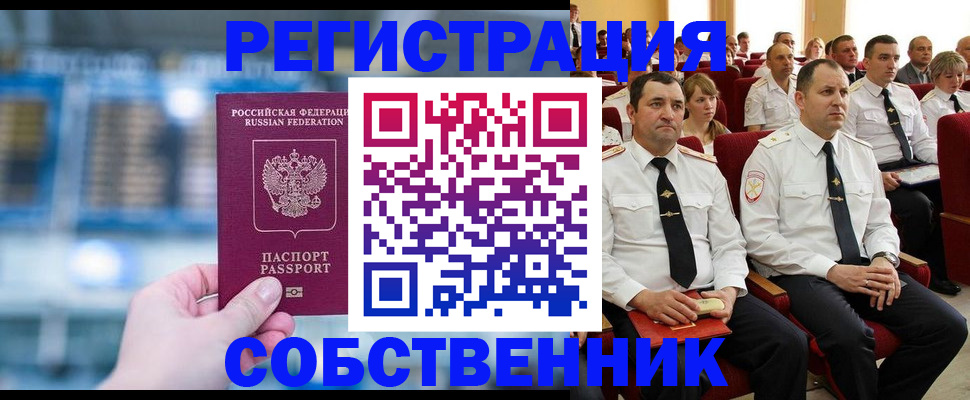 прописка от собственника в Волосово