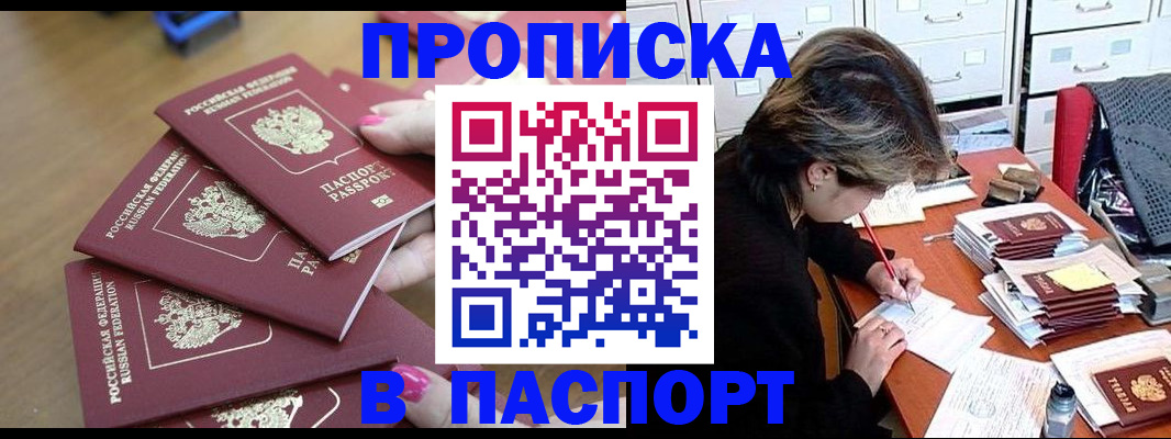 прописка штамп в Волосово